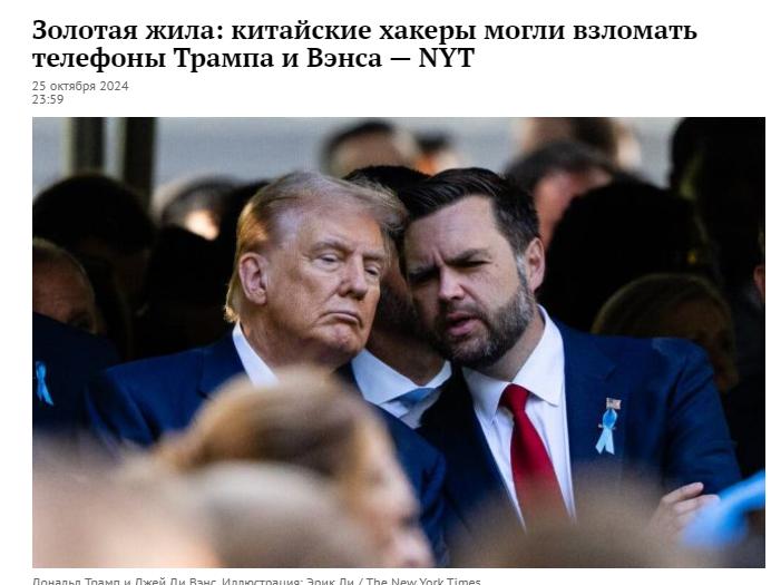 《纽约时报》继续造谣，称东大黑客可能入侵了特朗普和万斯的手机。

原因是，特朗普