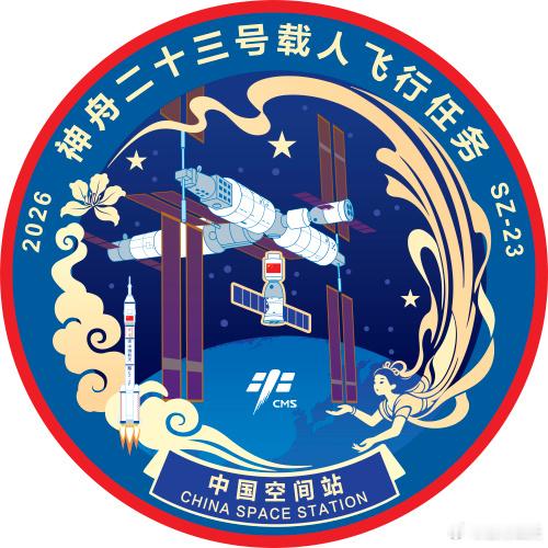 神舟二十三号载人飞行任务标识发布中国载人航天工程办公室正式发布神舟二十三号载人飞