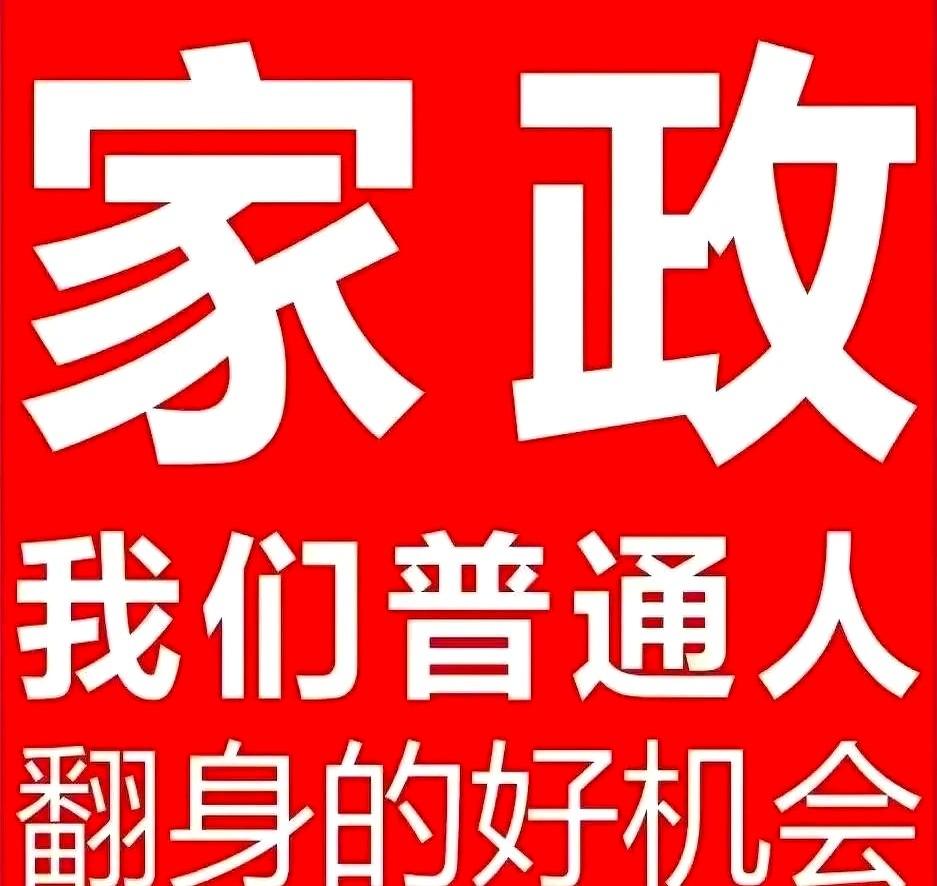 急单：住家阿姨
这薪资看着挺有意思的，8000不休给到9500，现在住家服务行业