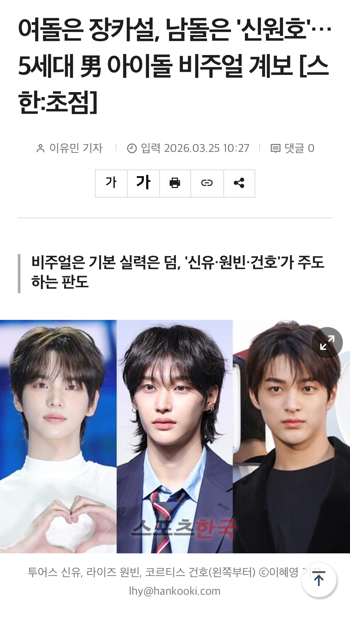 Kpop五代颜值代表 TWS申惟、RIIZE朴元彬、CORTIS安乾镐，正凭借独