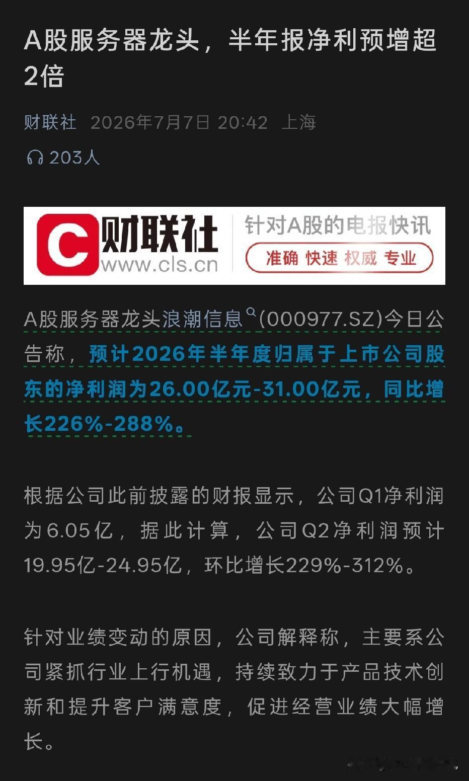 早在一年半前谈到中国科技的龙头时，我就提到了它！
说实话，比起其他的AI龙头，过