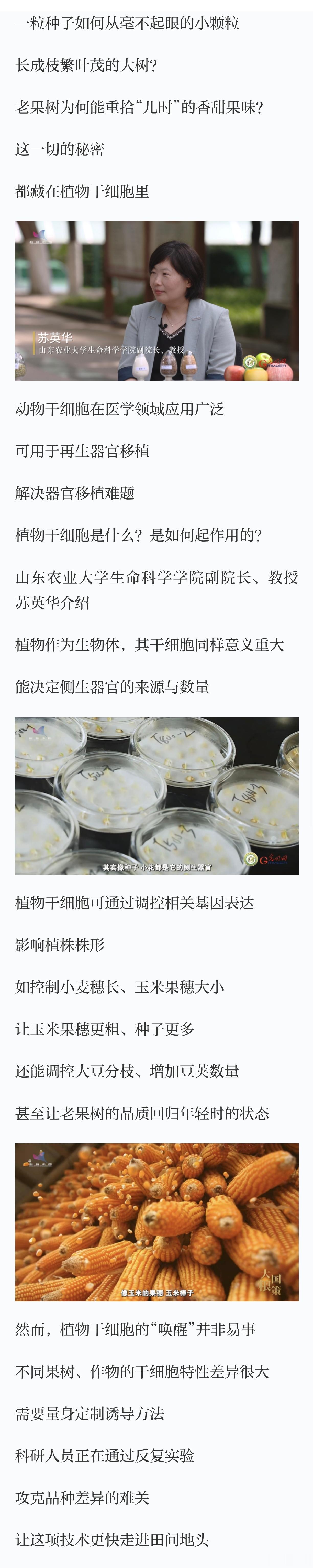 是什么让果树“逆生长”，玉米籽粒翻倍？科学家解锁植物干细胞科学科普[超话] ​​