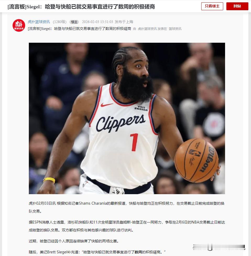 平地起惊雷！交易截止日期剩3天，突然说哈登要走，这剧情太魔幻了。

字母那边还没