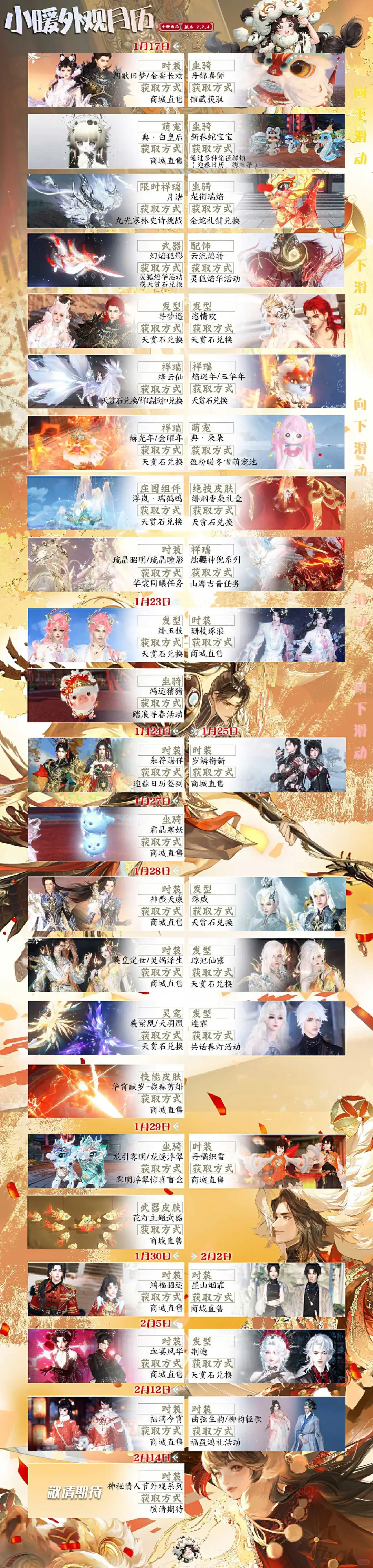 2.2.4版本📆外观日历