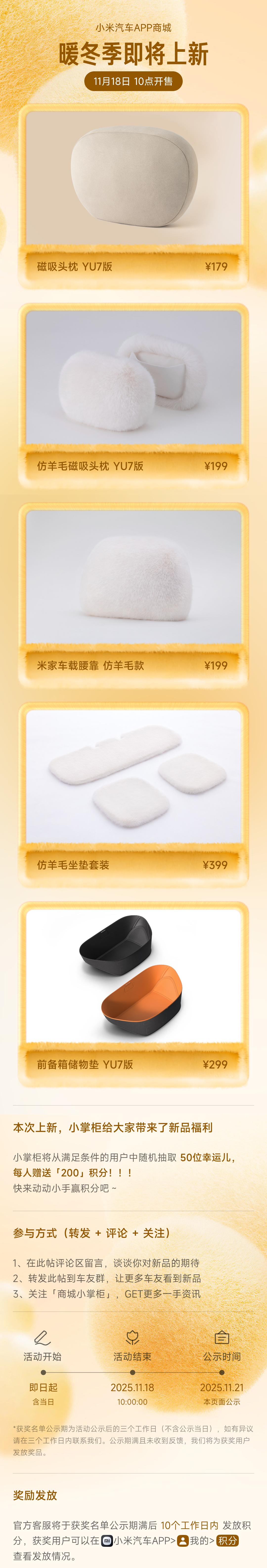 之前一直在传的小米YU7磁吸版头枕终于要开售了，售价179（普通版149）元。有