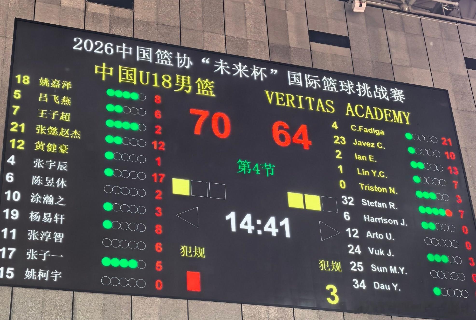 70‑64拿下胜利，中国U18男篮力克VERITAS学院，未来杯开门红2026中