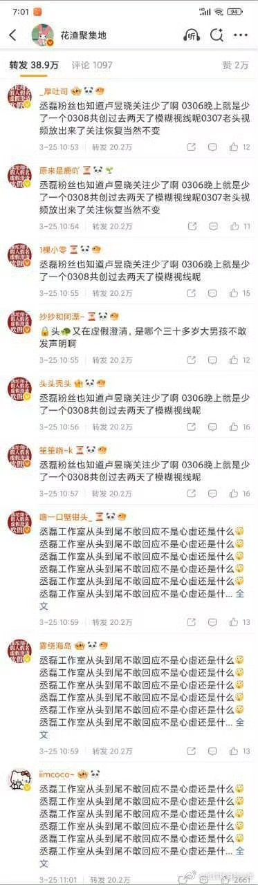 丞磊  卢昱晓 粉丝战斗力都很强啊！互相排字 