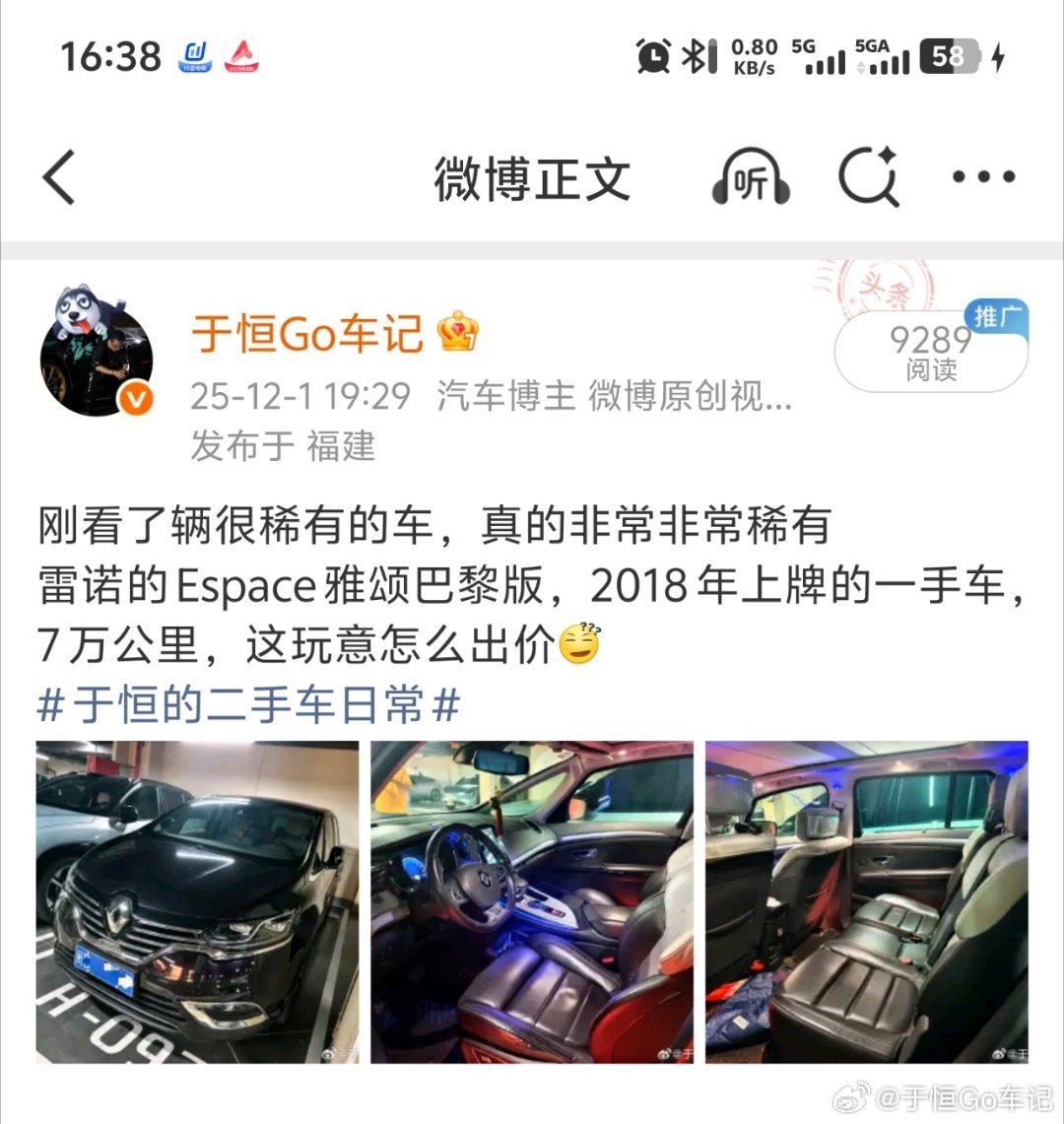 这台雷诺Espace又说要卖了准备再去看下车，现场谈谈看能不能拿下 