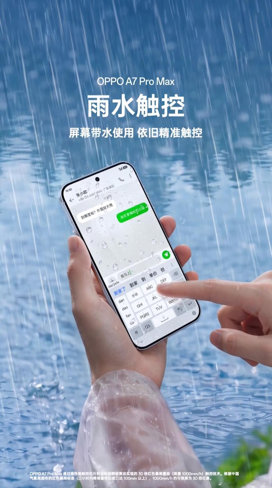 耐用是OPPO A系列的基因。OPPO A7 Pro Max是行业首个通过航天级