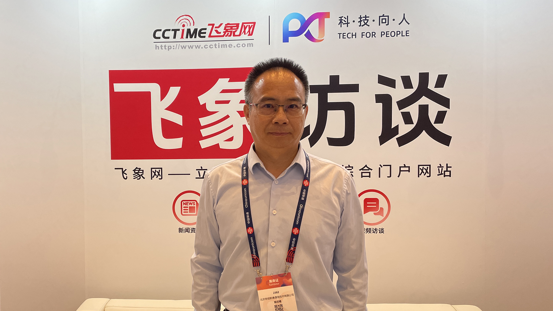 PT展大咖谈有恒斯康阮兰桂：聚焦“三断”，应急通信三十年