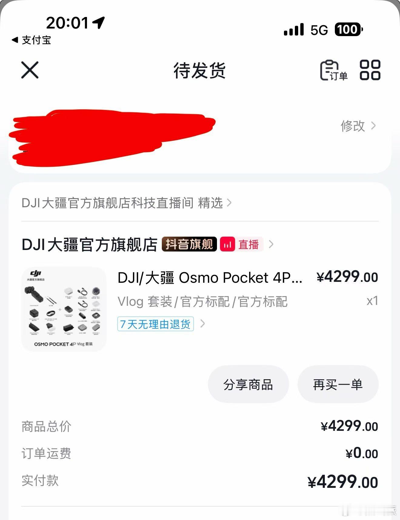 大疆Pocket4P开售秒没很难买吗？昨晚我们也买了一台，感觉没难道难买啊 