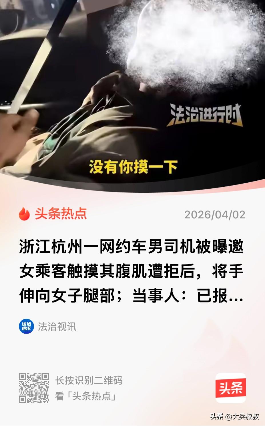 浙江杭州，一女子深夜打了一辆网约车回家，结果司机却向女子展示起自己的腹肌，并邀请