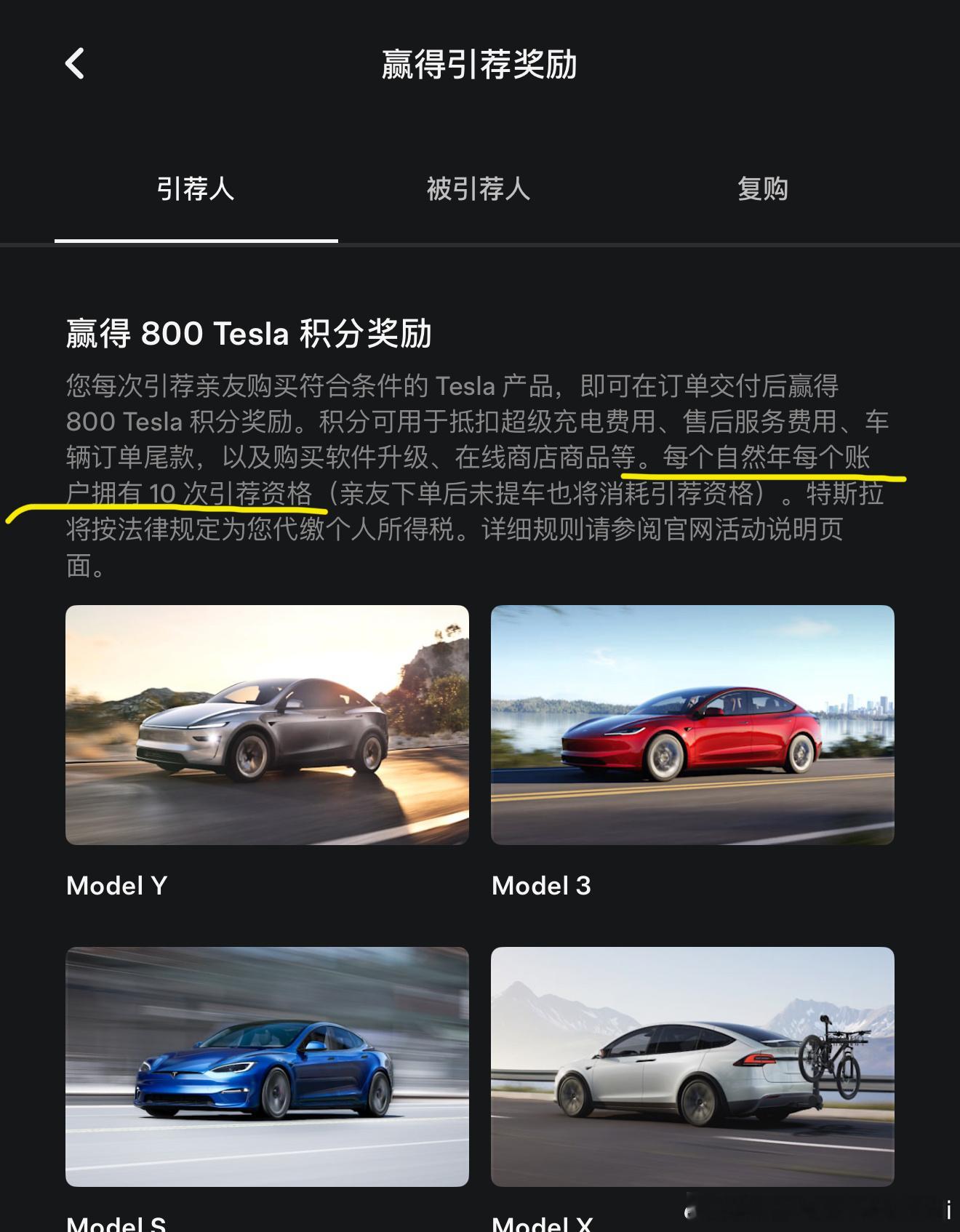 26年已经引荐9个特斯拉新车主啦还差1个就满10个了尤其是现在免费车漆直接就能获