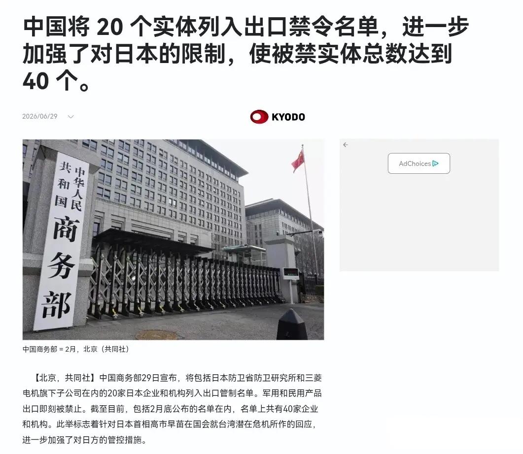 20家+20家！我方今日连发两份公告，总共对40家日本实体实施分级军民两用物项出