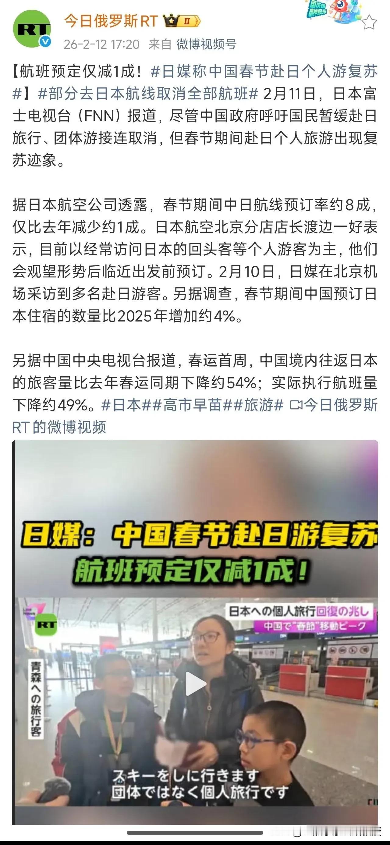 看下图，日媒炒作“中国春节赴日游复苏”，说春节期间中日航线仅比去年减少一成而已，