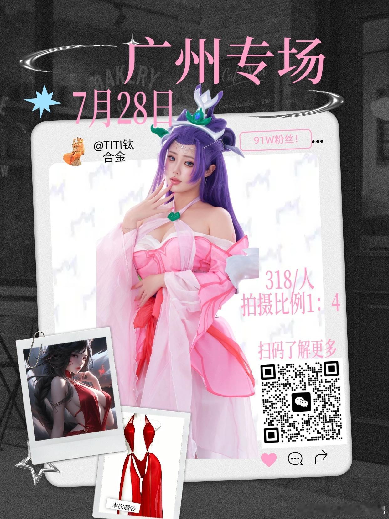 回来啦～这个月底广州专场