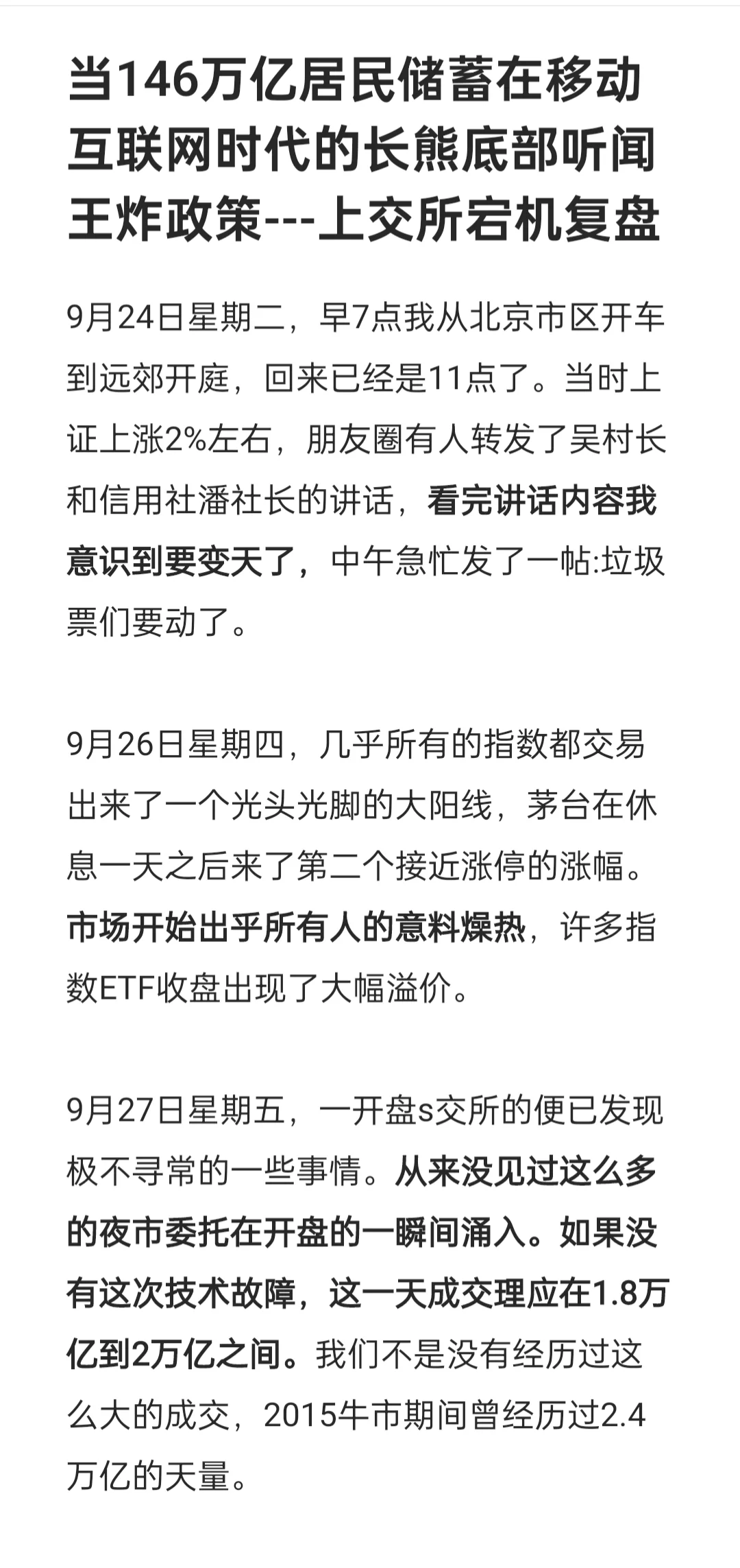 上交所宕机复盘