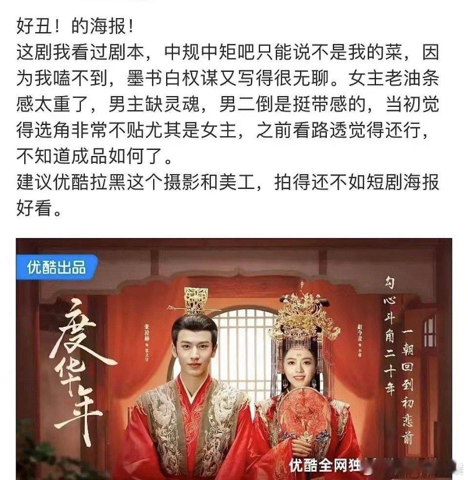 度年华被吐槽男主没有灵魂，女主老油条[疑问] ​​​