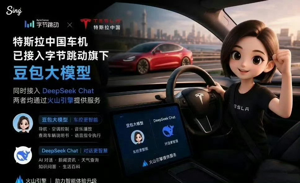 一开始觉得特斯拉用豆包，此举不妥但又觉得特斯拉用上官方内置豆包语音也完全OK，这