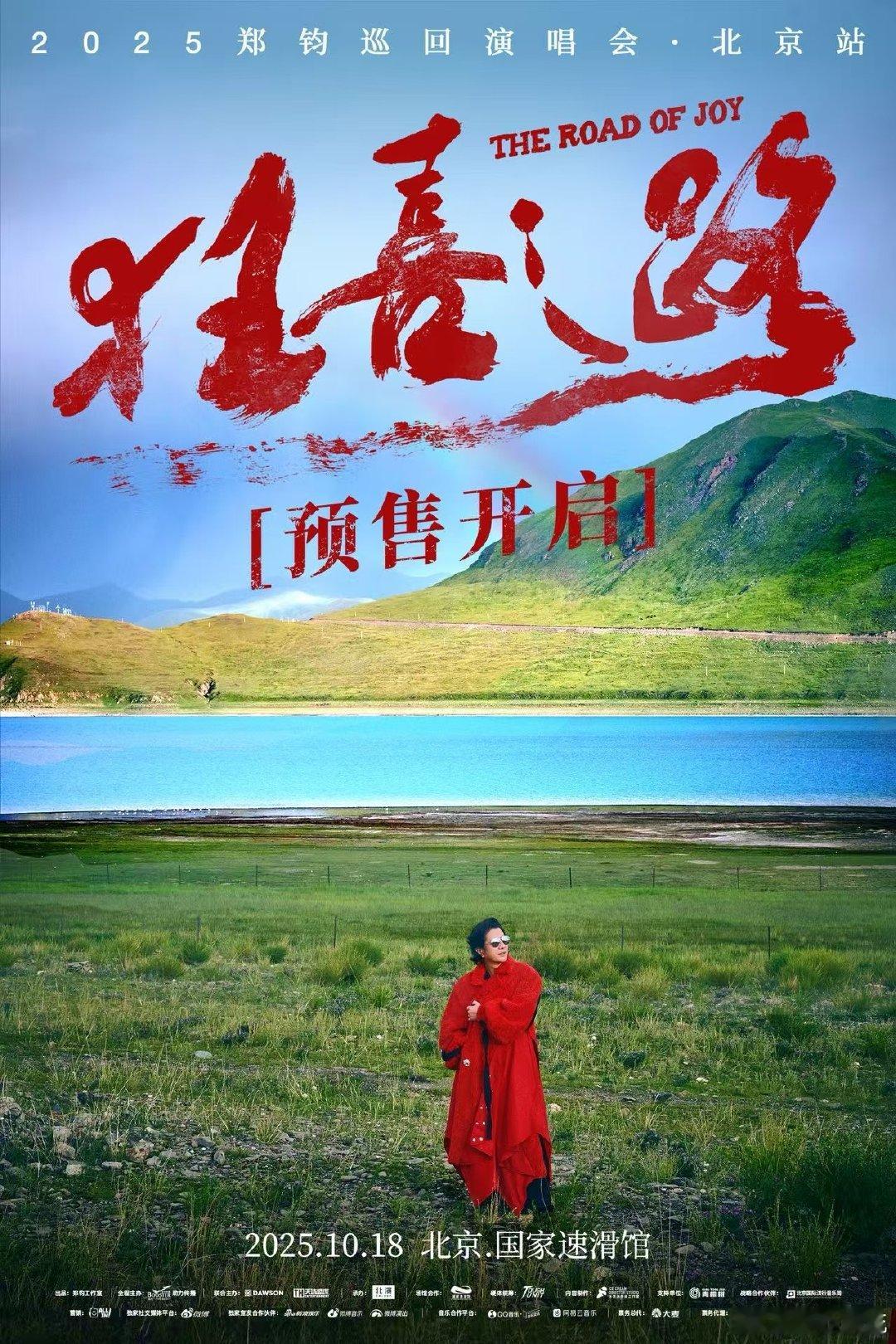 陈楚生是郑钧北京演唱会嘉宾 10月18号郑钧北京演唱会，陈楚生作为特邀嘉宾，这个