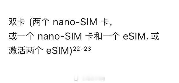 苹果发布会 国行iPhone 18 Pro和Pro Max也上eSIM了！我好奇