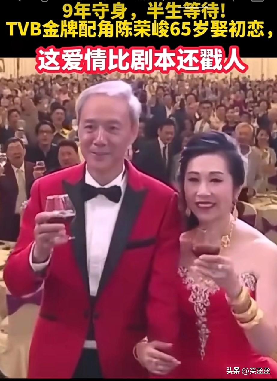 66岁TVB金牌配角陈荣峻为去世前妻守身九年，后与等待数十年的初恋吴香伦成婚。