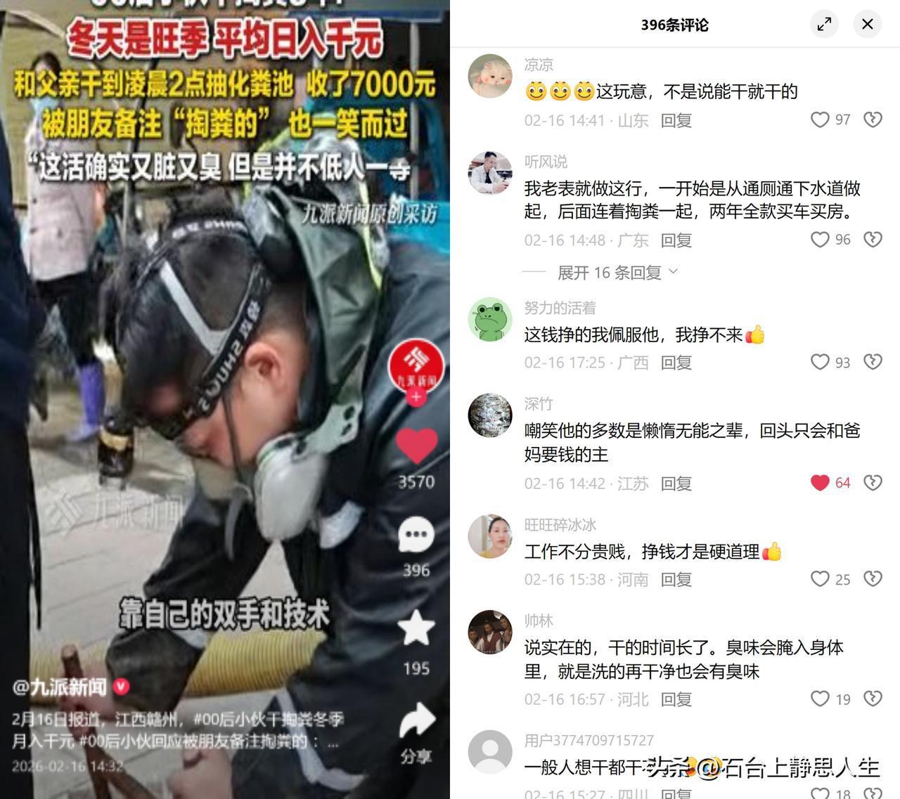 00后小伙掏粪，旺季日入千！

江西赣州的小易干这行3年了，冬天是旺季，忙起