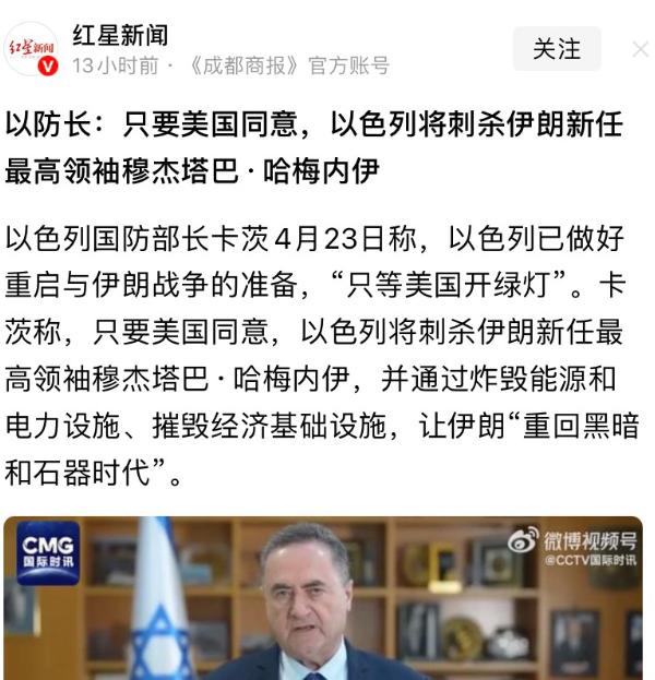 这才叫猪队友！以色列叫嚣要刺杀伊朗现任最高精神领袖穆杰塔巴，但是前提是要经过美国
