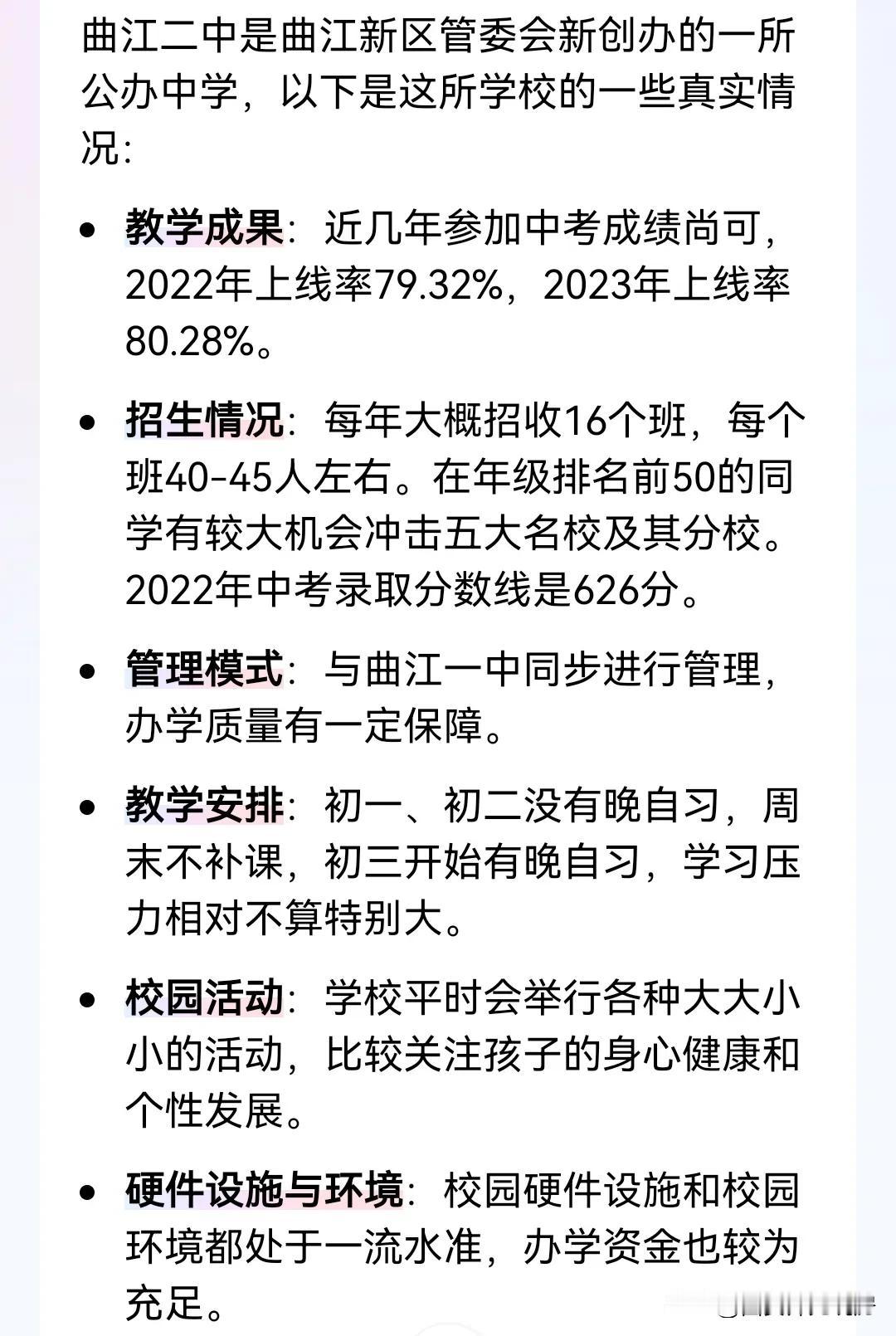 曲江二中到底怎么样？2024年初中升学率在多少呢？有人知道？#西安铁一中滨河# 