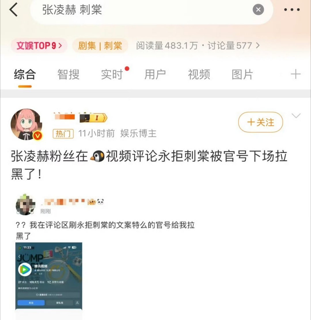 牛牛粉丝在腾讯视频下维权，被鹅拉黑了 