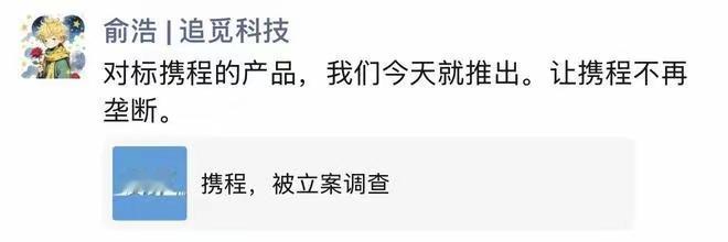 追觅摊子越铺越大，做各种智能硬件也就算了，没想到连在线旅游这种偏服务的项目也涉足