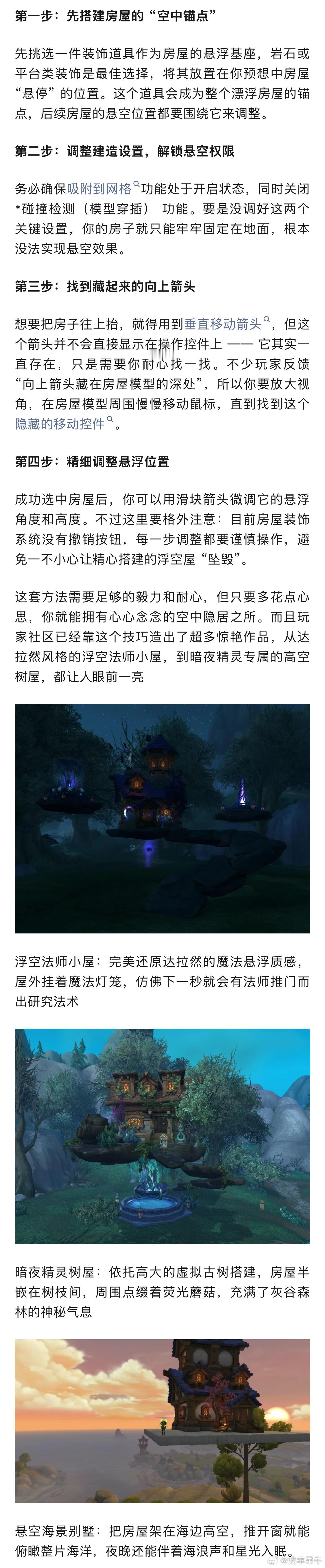 《魔兽世界》玩家房屋系统刚上线没多久，就有玩家开始挑战装饰系统的极限了！如果你一