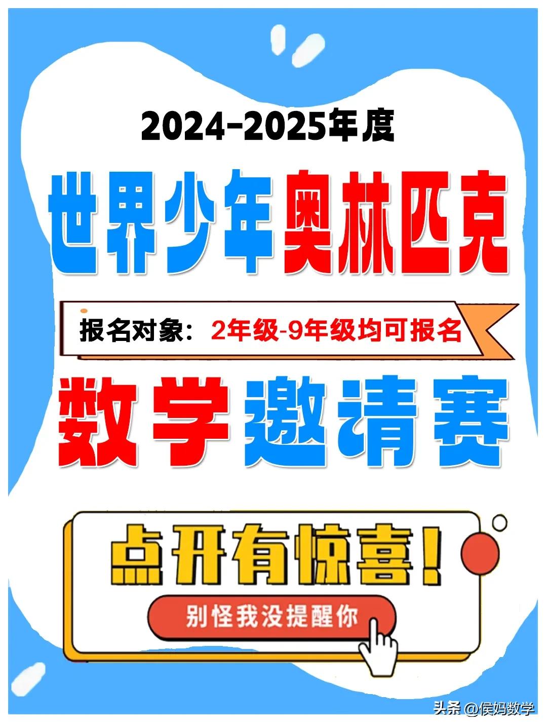 2024-2025年世界少年奥林匹克数学邀请赛
考试时间：2025年1月4日
考