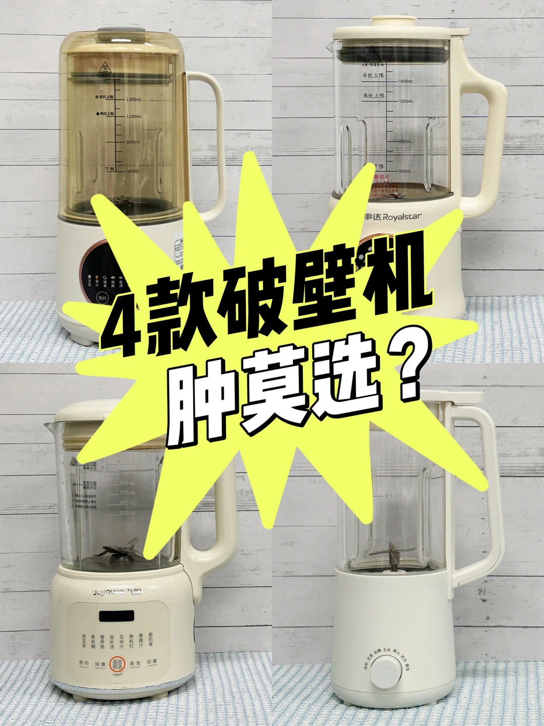 破壁机实测安全下车！我玩儿的就是真实！