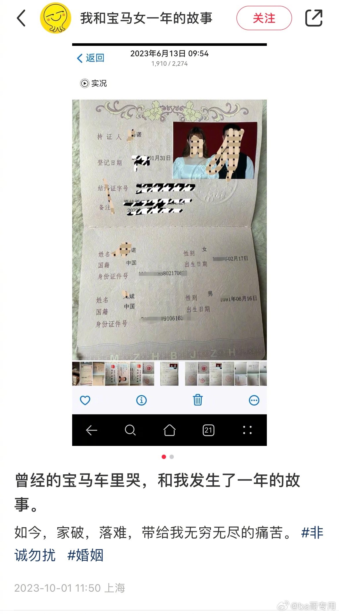 马诺的丈夫发长文，控诉马诺骗钱、骗房、骗感情，现在卷钱跑了。还记得多年前相亲节目