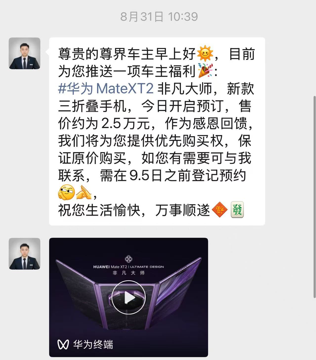如果你是尊界S800与问界M9 Ultimate车主，那就拥有HUAWEI Ma