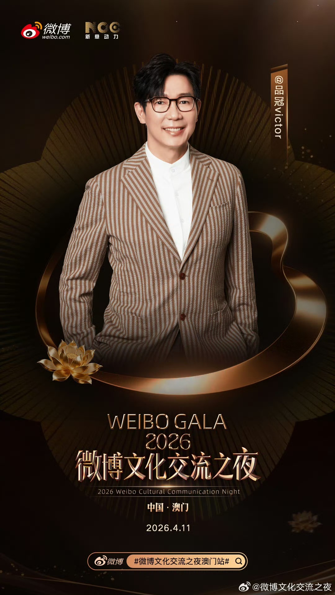 中国澳门再迎文化盛典！微博文化交流之夜澳门站 阵容公布，期待今年的盛会微博文化交