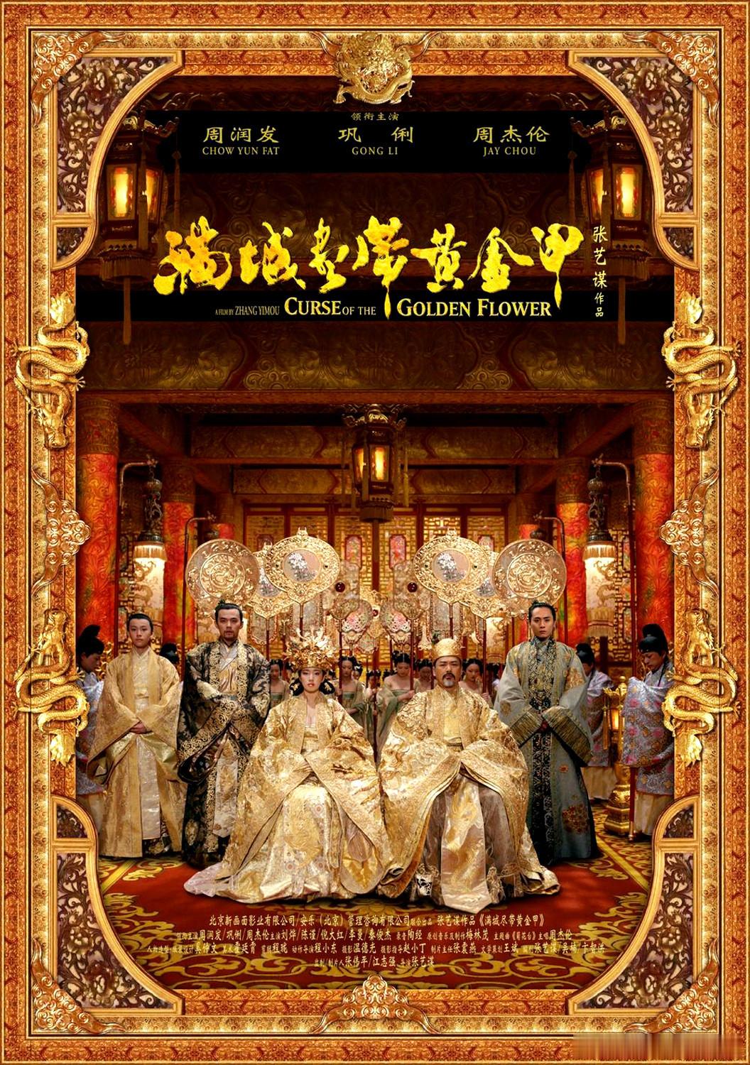 2005年左右大导们可能忽然灵机一动想拍商业大片了，于是乎emo、凯哥、小刚接连