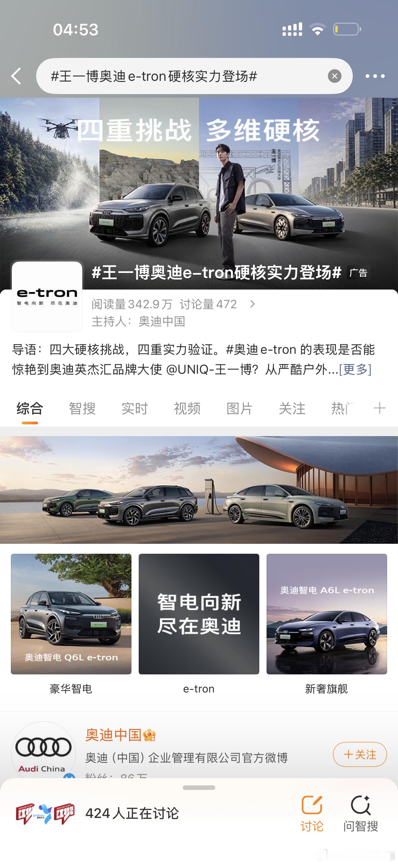 王一博奥迪e-tron硬核实力登场我开到王一博奥迪了！！！！好帅啊老公啊！ ​​