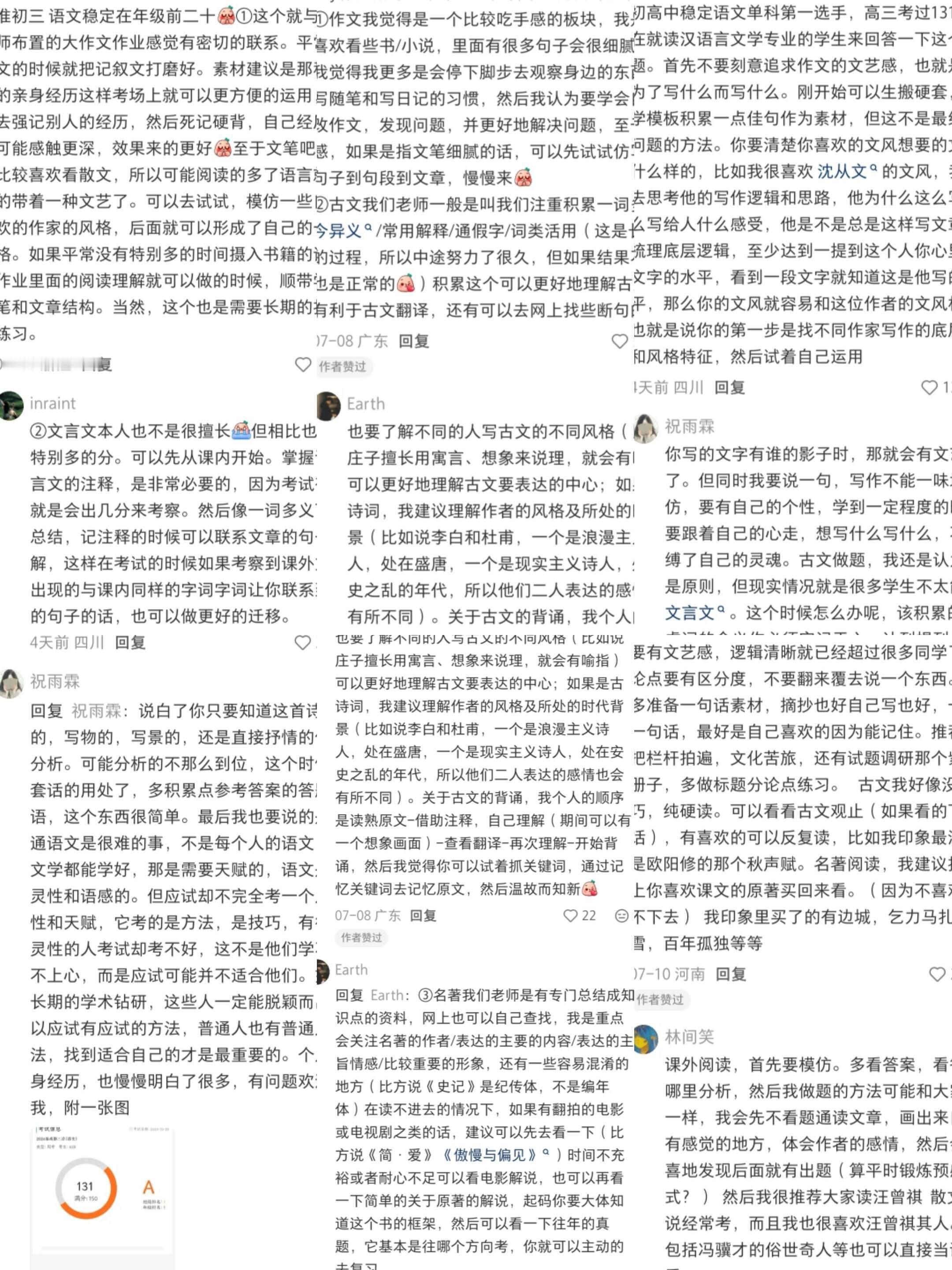 这就是顶尖学语文的方法吗 