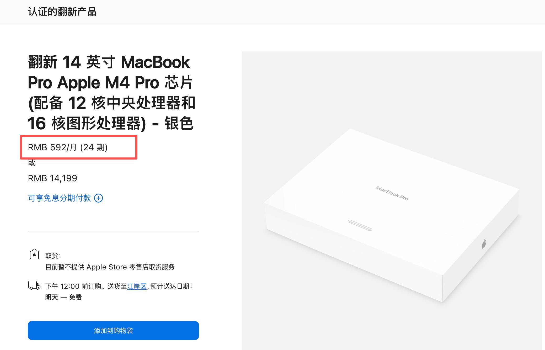 这个苹果官翻得性价比真得不错，每月600元不到，最强移动办公体验带回家。唯一缺点