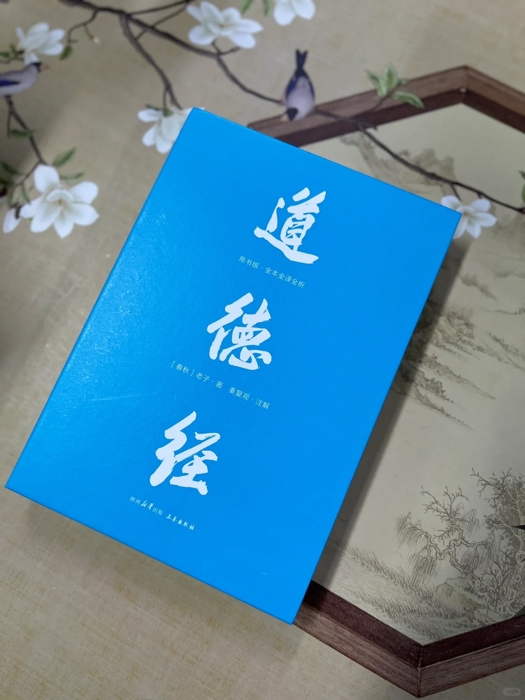 美貌与智慧兼备！读《道德经》就要读帛书版