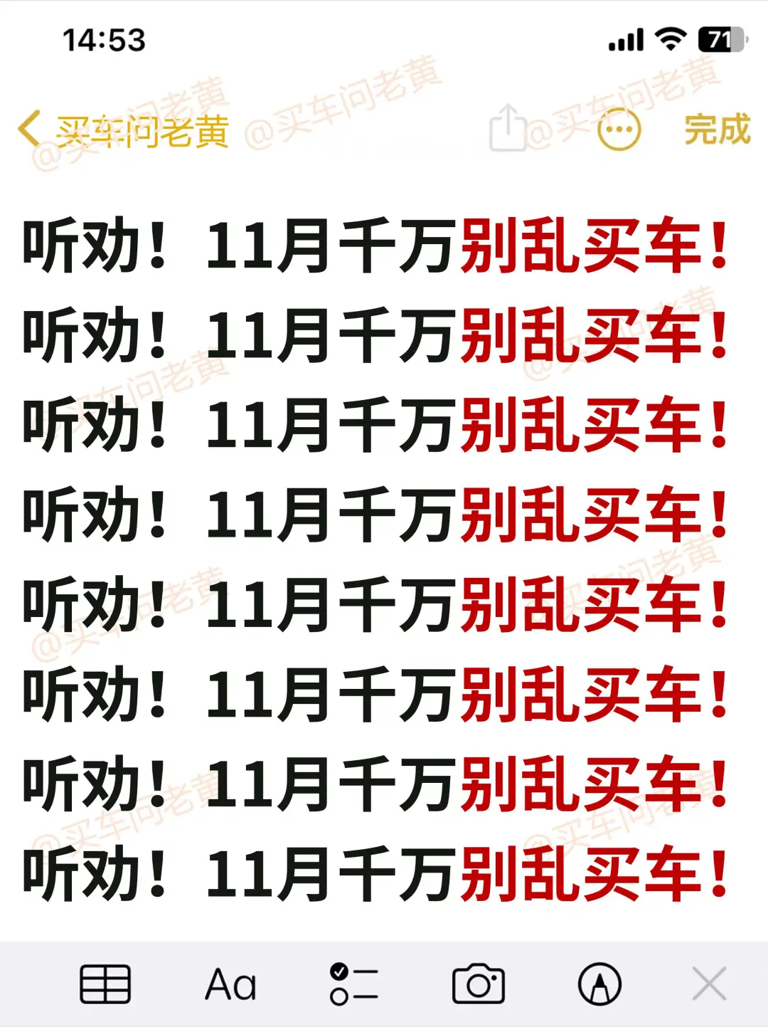 消息来啦！11、12月别乱买车~