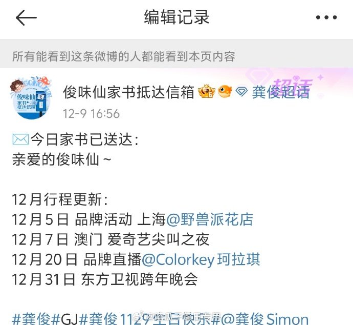 龚俊参加东方卫视跨年晚会   龚俊将在东方卫视跨年  龚俊参加东方卫视跨年晚会，