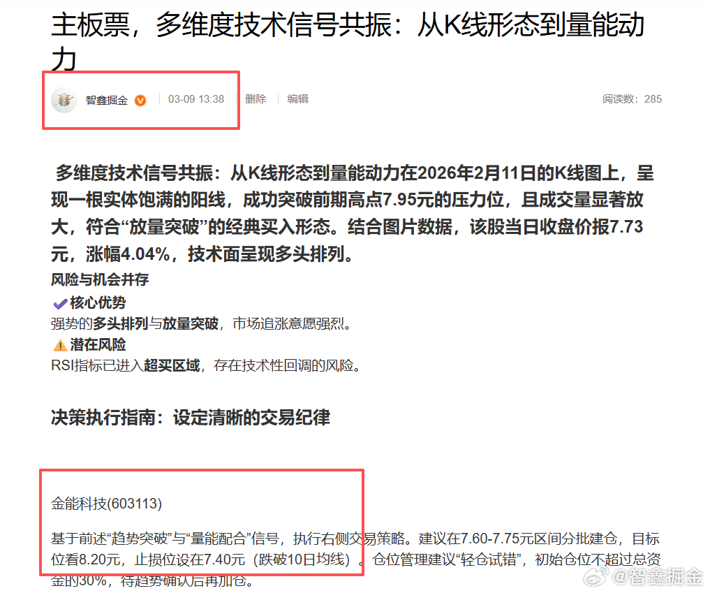 9日专栏系列给到同学们的 $金能科技 sh603113$ 冲高了  大家注意了 