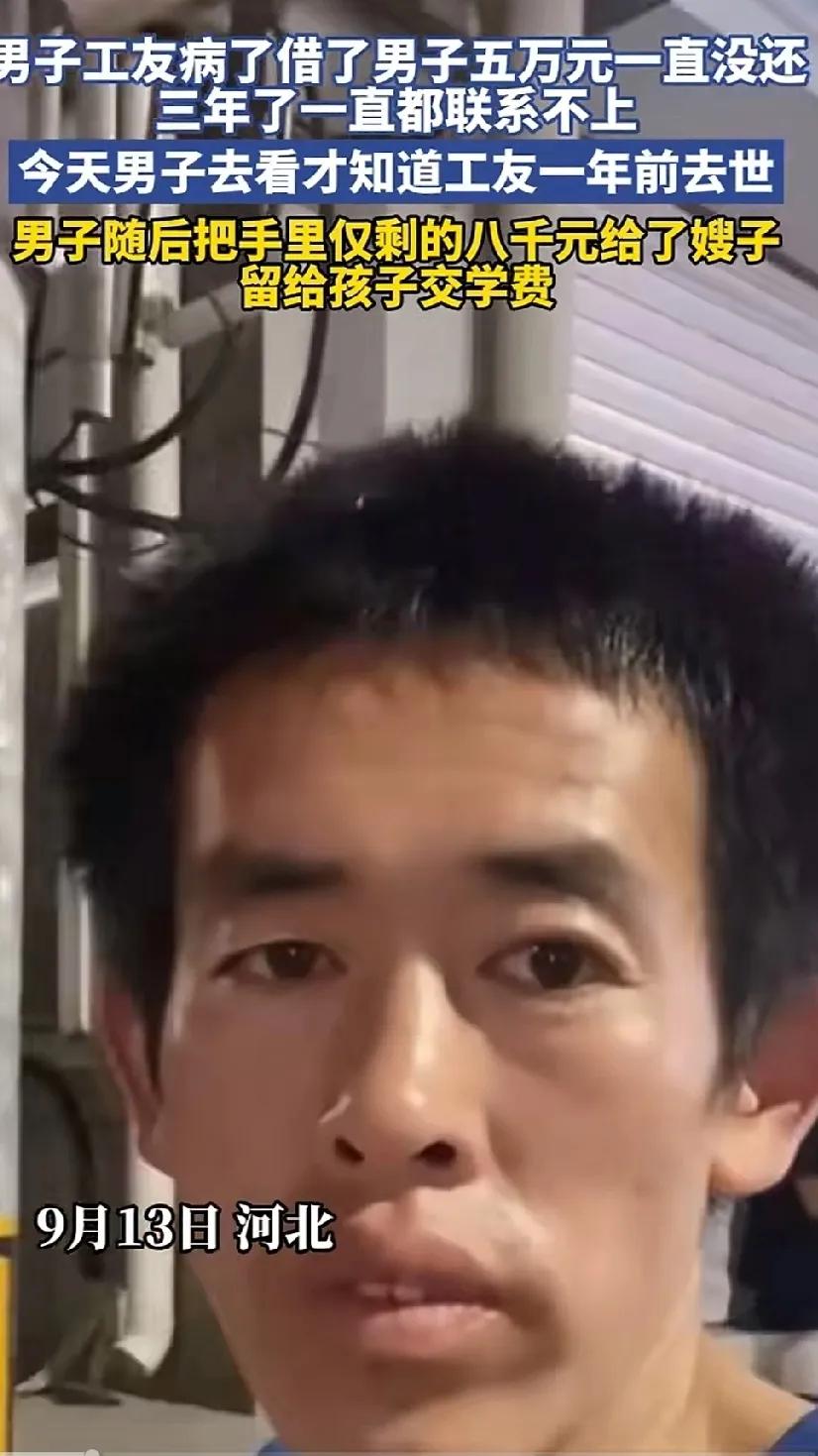 男子工友病了借了男子5万元钱一直没还三年了一直都没联系上，男子只好去了工友家才知