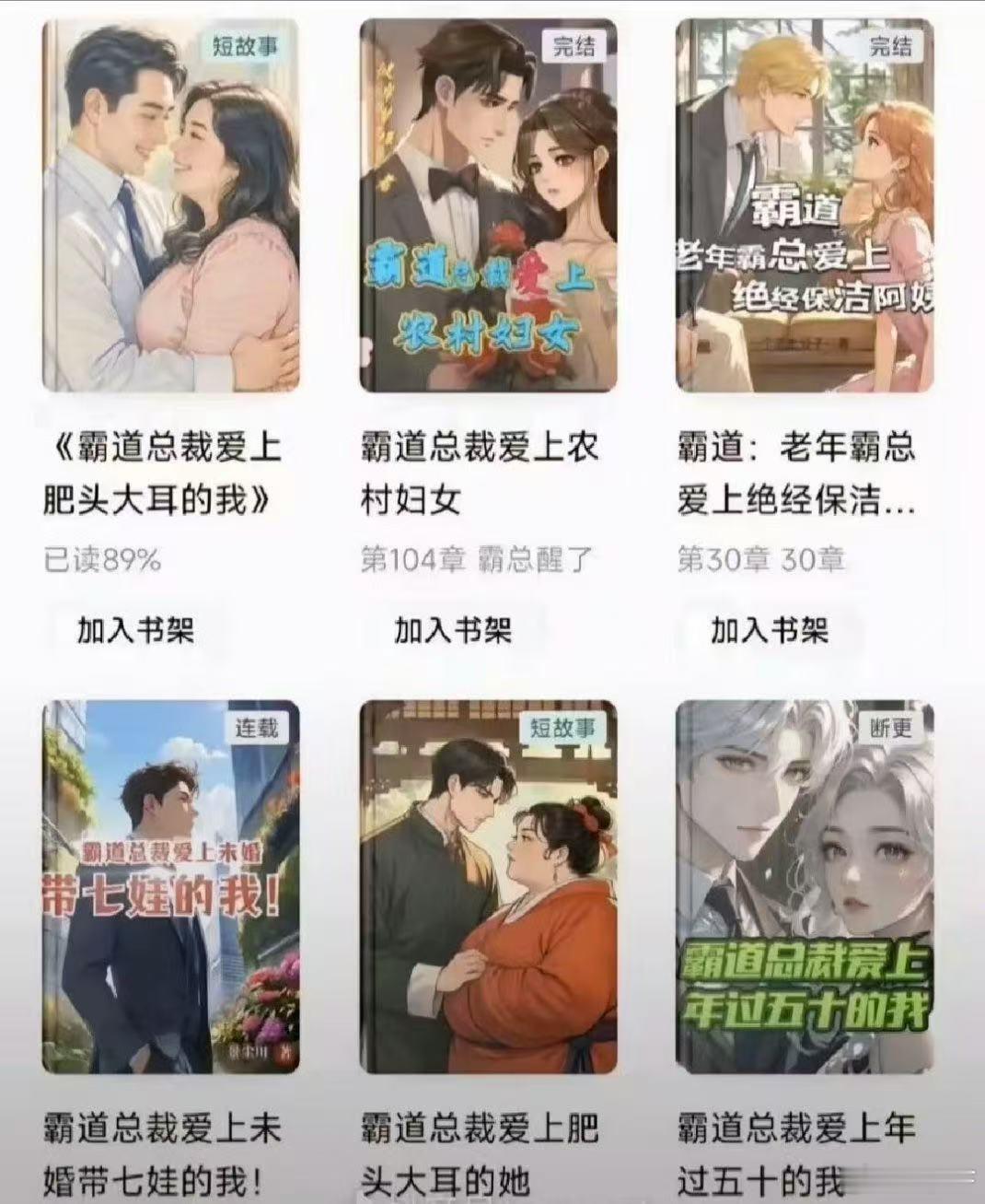 看来经济确实不行了，霸总们都不挑了…… ​​​