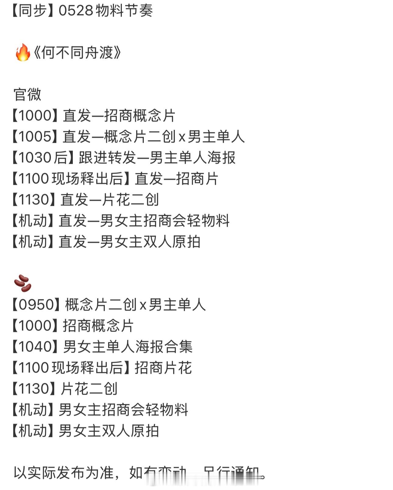 檀健次《何不同舟渡》芒果招商大会物料发布节奏物料好丰富啊，期待谢却山檀健次檀健次