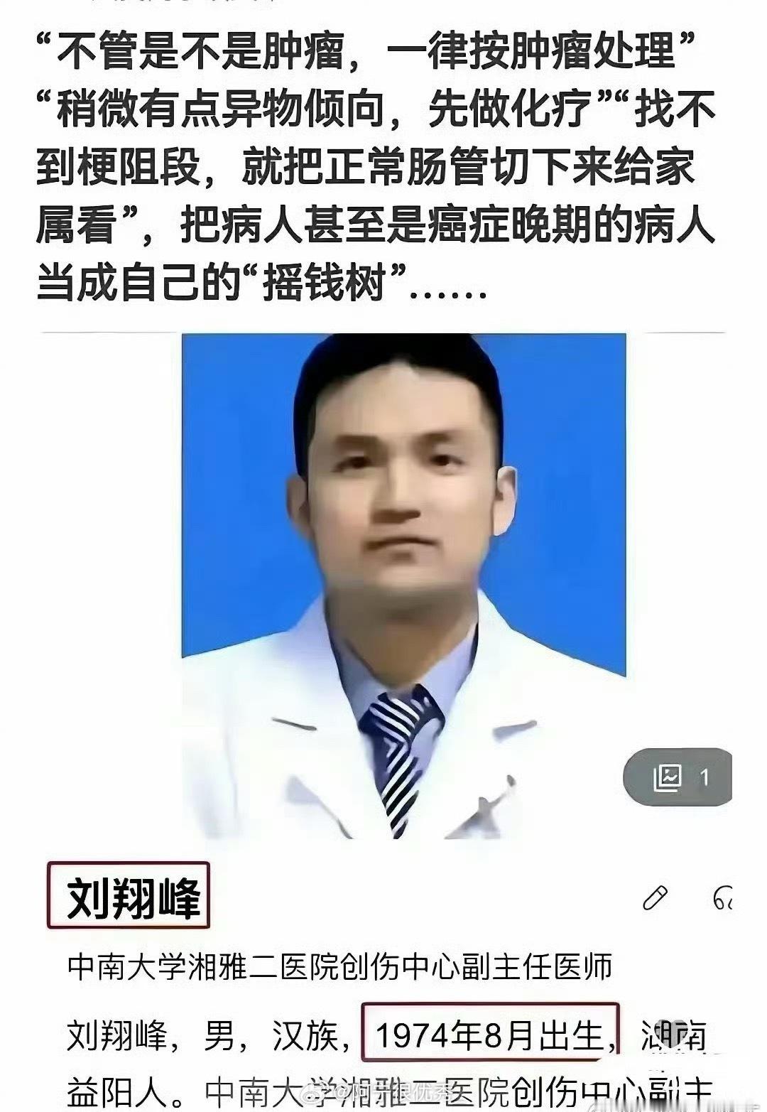 警方介入罗帅宇举报医疗腐败魔鬼披上了天使的外衣 ​ ​​​