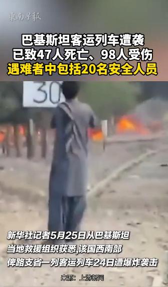 歹毒至极！巴总理访华当天，国内传来噩耗，恐怖武装蓄意搞事导致俾路支省突发客运列车